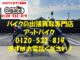 バイク買取、バイク廃車はアットバイク